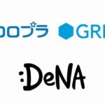 【悲報】ソシャゲメーカー各社の決算ボロボロになる【コロプラ・グリー・DeNA等】