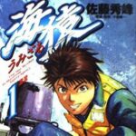 【悲報】『海猿』『ブラよろ』の佐藤秀峰氏、出版社とTV局と主演俳優から酷い目に合わされて折れる