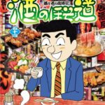 『酒のほそ道』って漫画読んでるやついる？