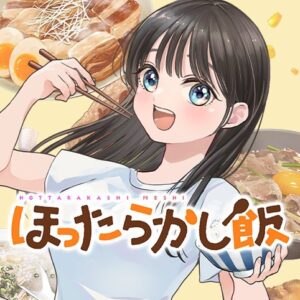 ジャンプ＋、『ほったらかし飯』とかいうコメ欄炎上漫画の新星