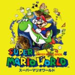 マリオ最高傑作はスーパーマリオワールドだよな？