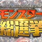 モンハン20周年人気投票、ジンオウガ1位