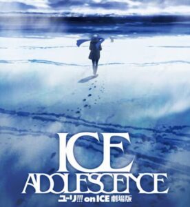 【悲報】『ユーリ!!! on ICE 劇場版』、諸般の事情により製作中止