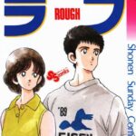 あだち充(36)「流石に最近野球漫画ばかり描きすぎたな…せや！」