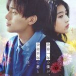 【悲報】日本の映画、なぜかすぐ余命を短くする