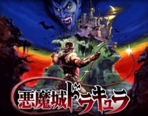 「悪魔城へ退治に行くぞ！」←わかる 「武器はムチだけ！」←ん？「夜に単身で乗り込むぞ！」←