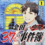 金田一37歳、全てを投げ出し最終回へｗｗｗ